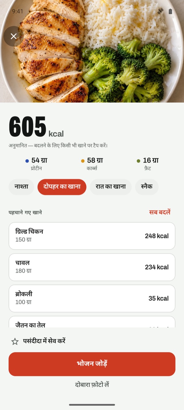 फ़ोटो से अनुमान: 605 kcal, 54 ग्राम प्रोटीन, 58 ग्राम कार्ब्स और 16 ग्राम फ़ैट