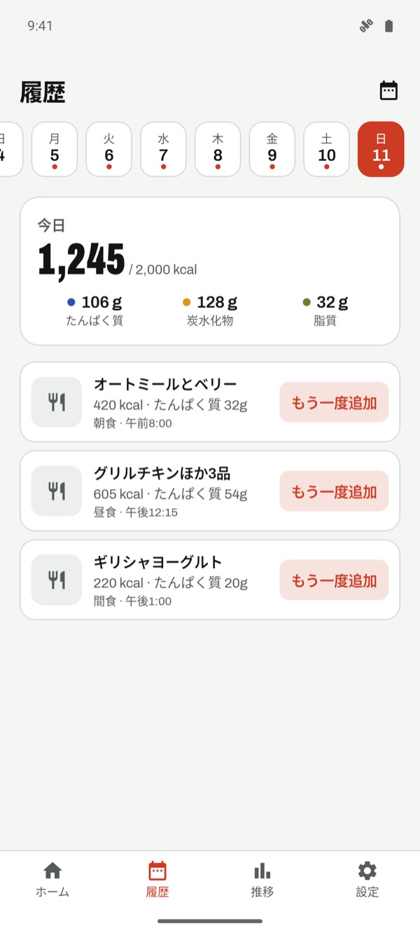 カレンダー形式の履歴