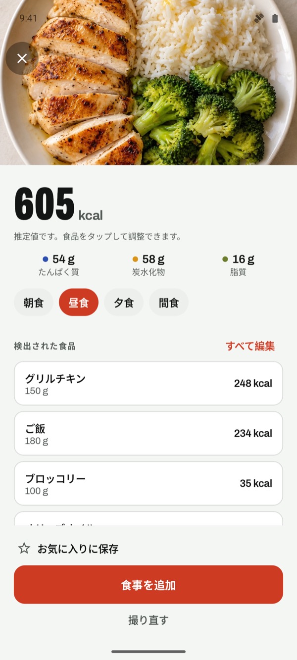 写真からの推定：605 kcal、たんぱく質54 g、炭水化物58 g、脂質16 g