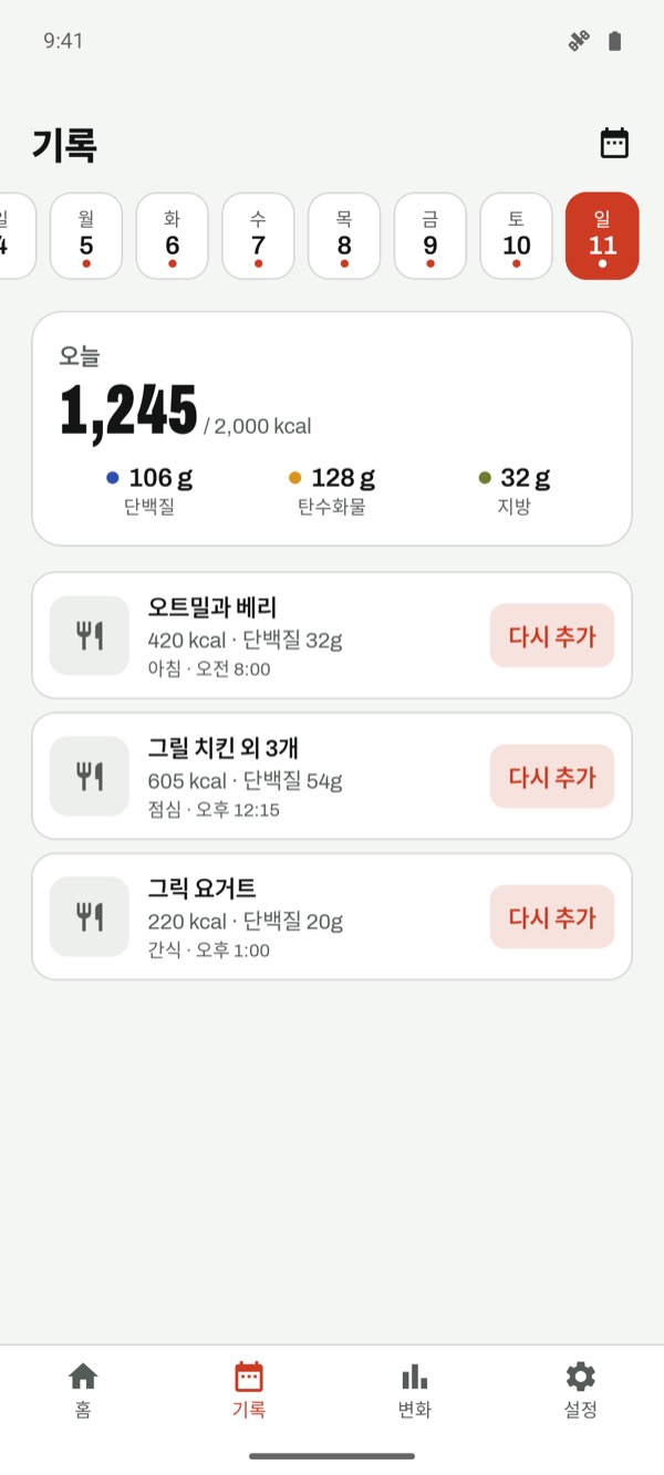 캘린더 형식의 기록