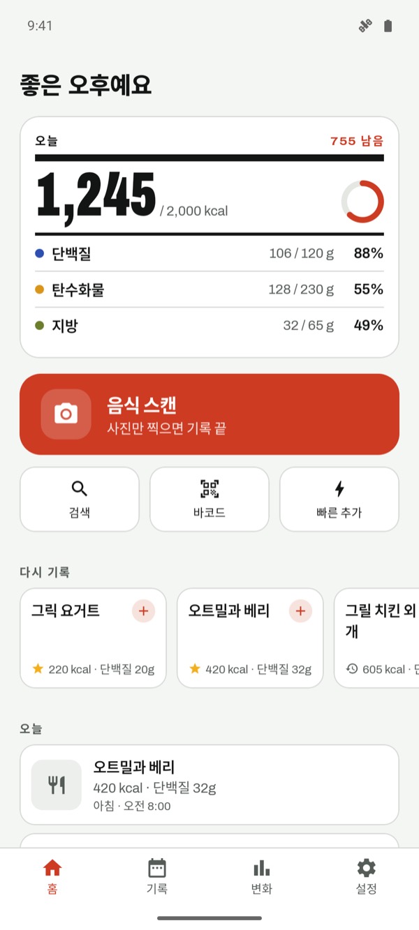 칼로리와 탄단지가 보이는 오늘 화면