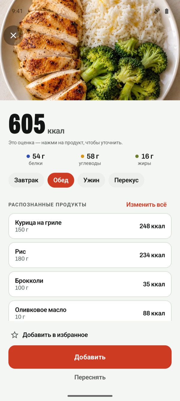 Оценка по фото: 605 ккал, 54 г белка, 58 г углеводов и 16 г жиров